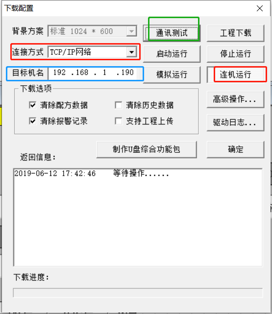 下载配置.png
