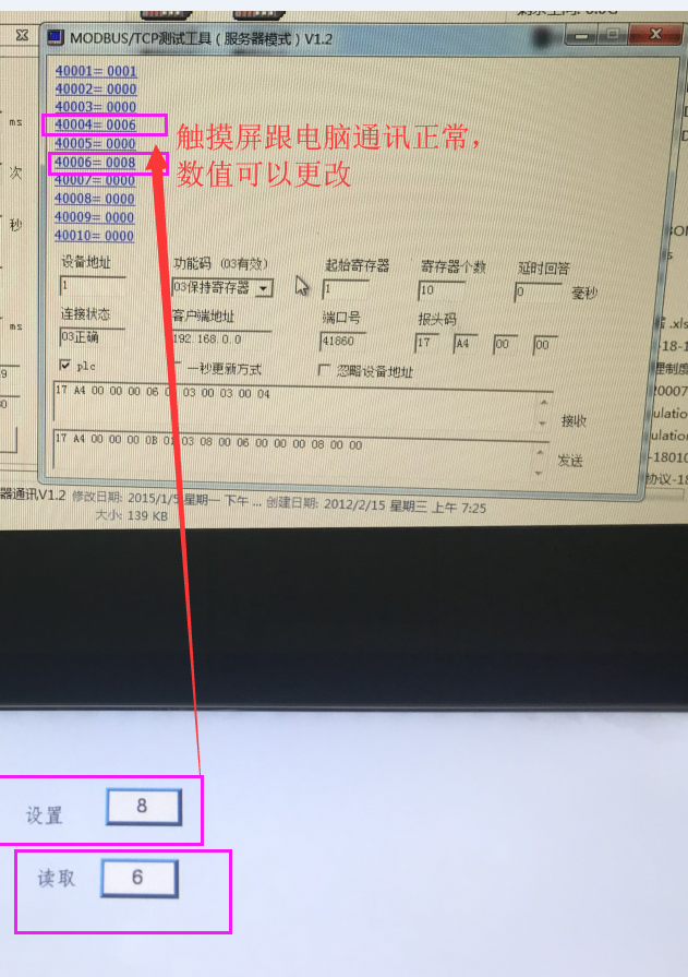 助手与威纶屏通讯2.png