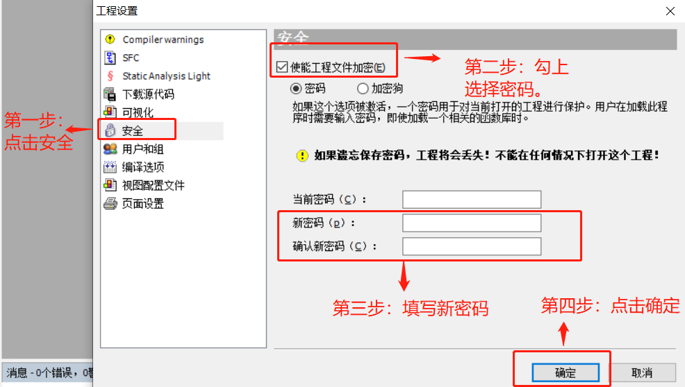 如何设置全部工程的密码.png