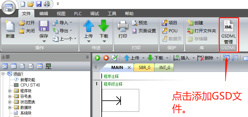 添加GSD步骤1.png