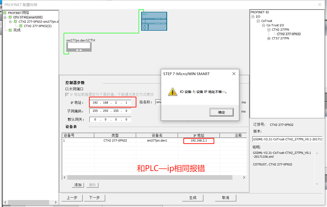 ip相同报错.png