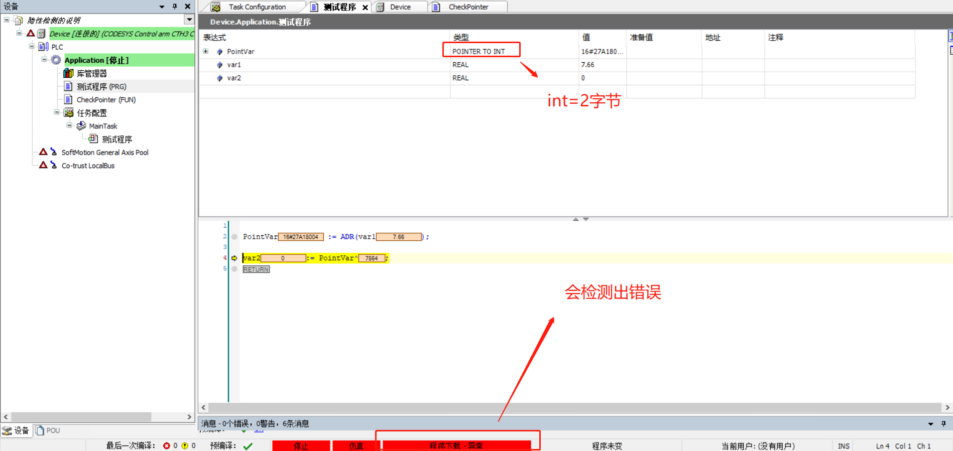 指针错误演示.png