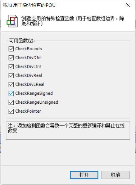 隐含检查的函数选择.png