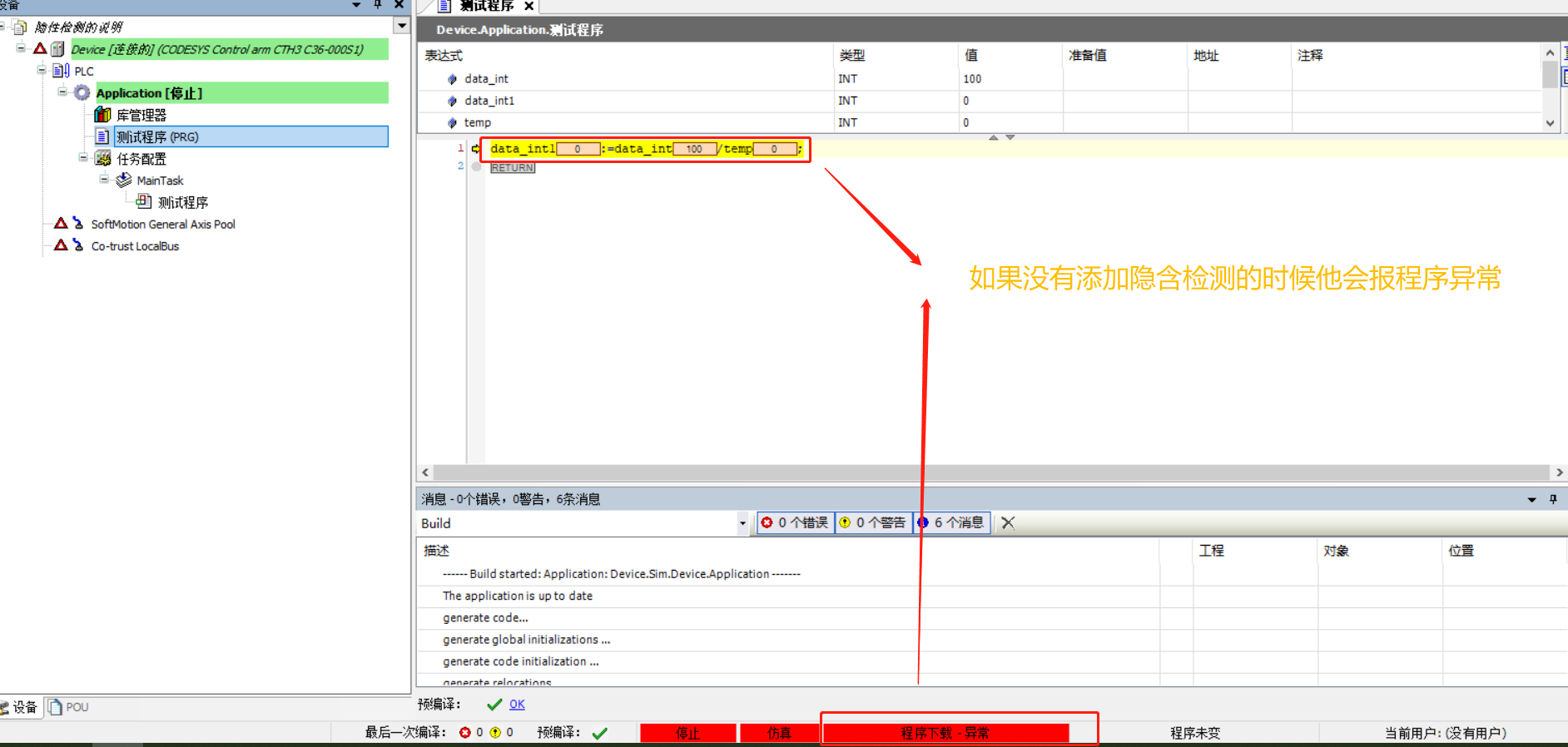 INT类型的除法检测.png