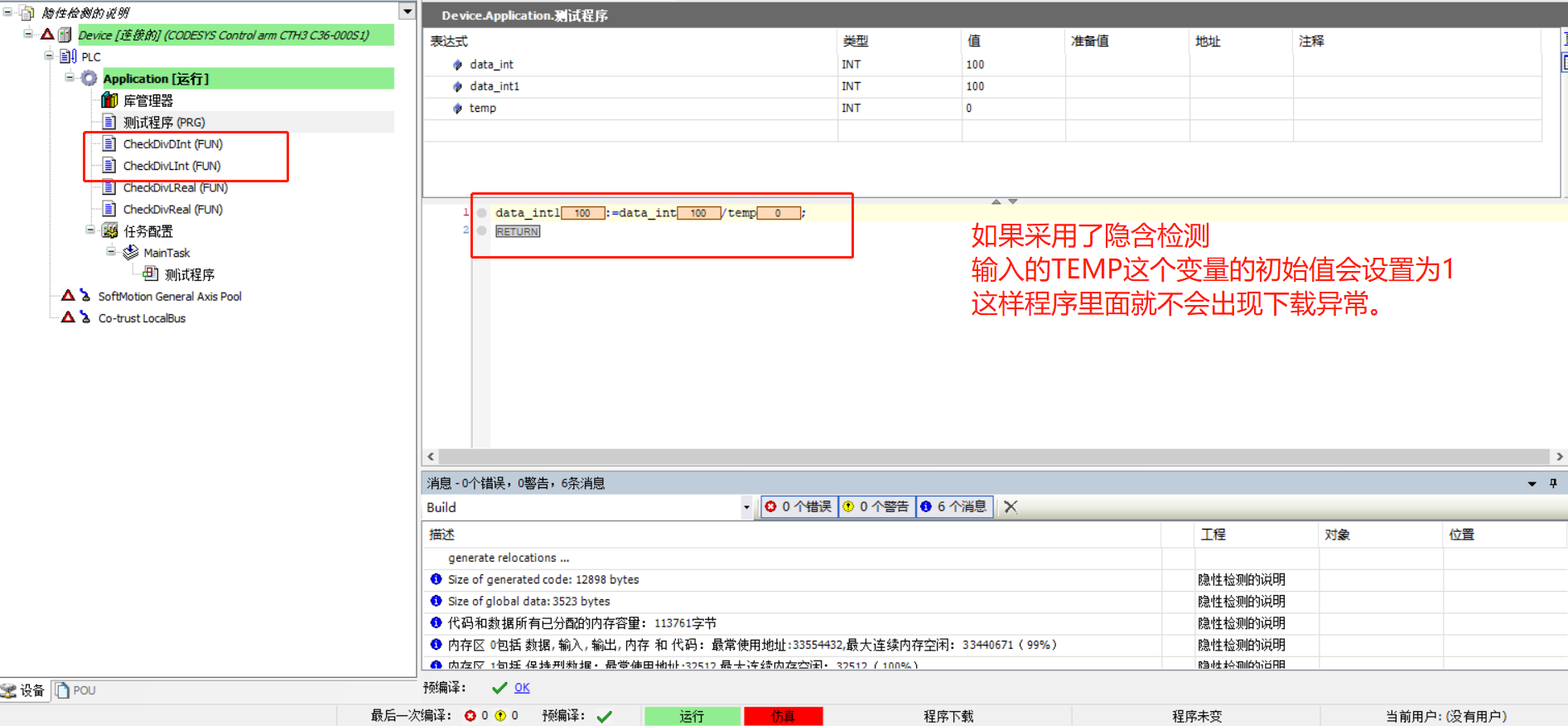 使用了隐含检测除0的显示.png