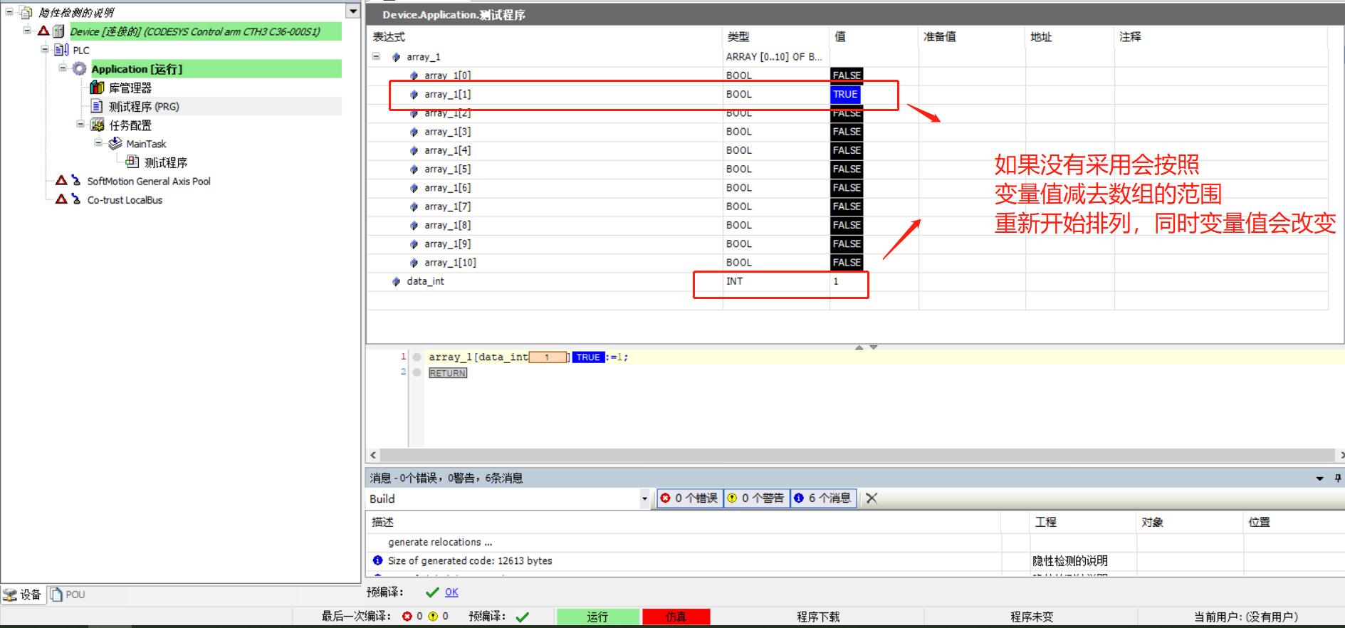 没有采用数组检测.png