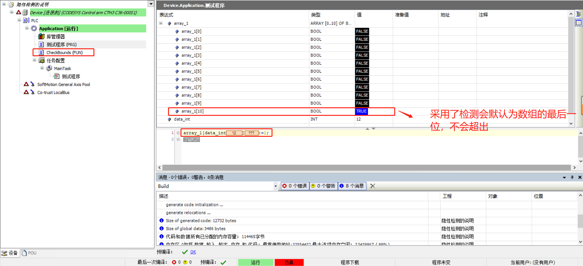 数组检测.png