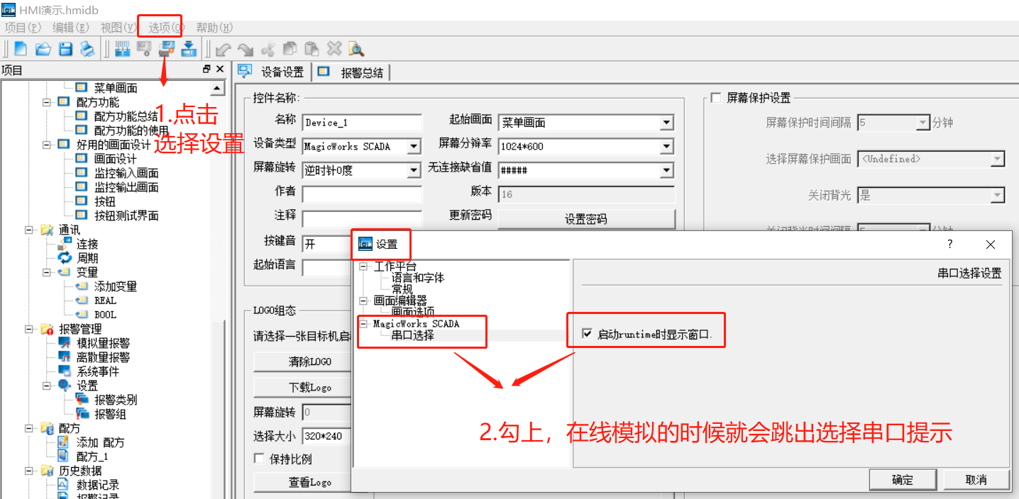 选择串口提示.png