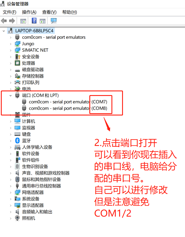 找串口2.png