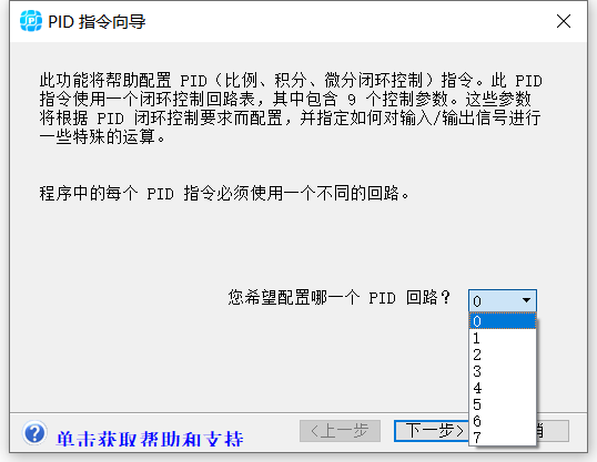 PID配置回路说明.png