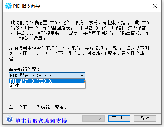 PID配置回路1.png