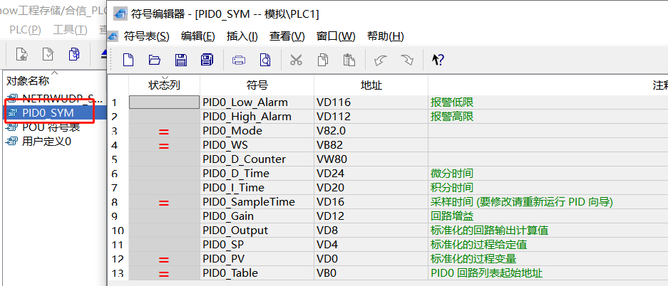 PID系统分配符号表.png