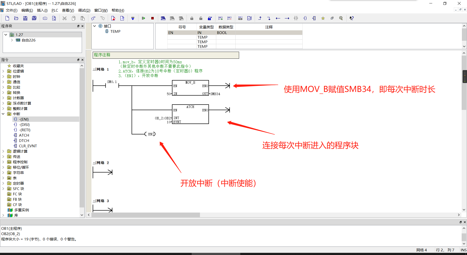 初始化中断.png