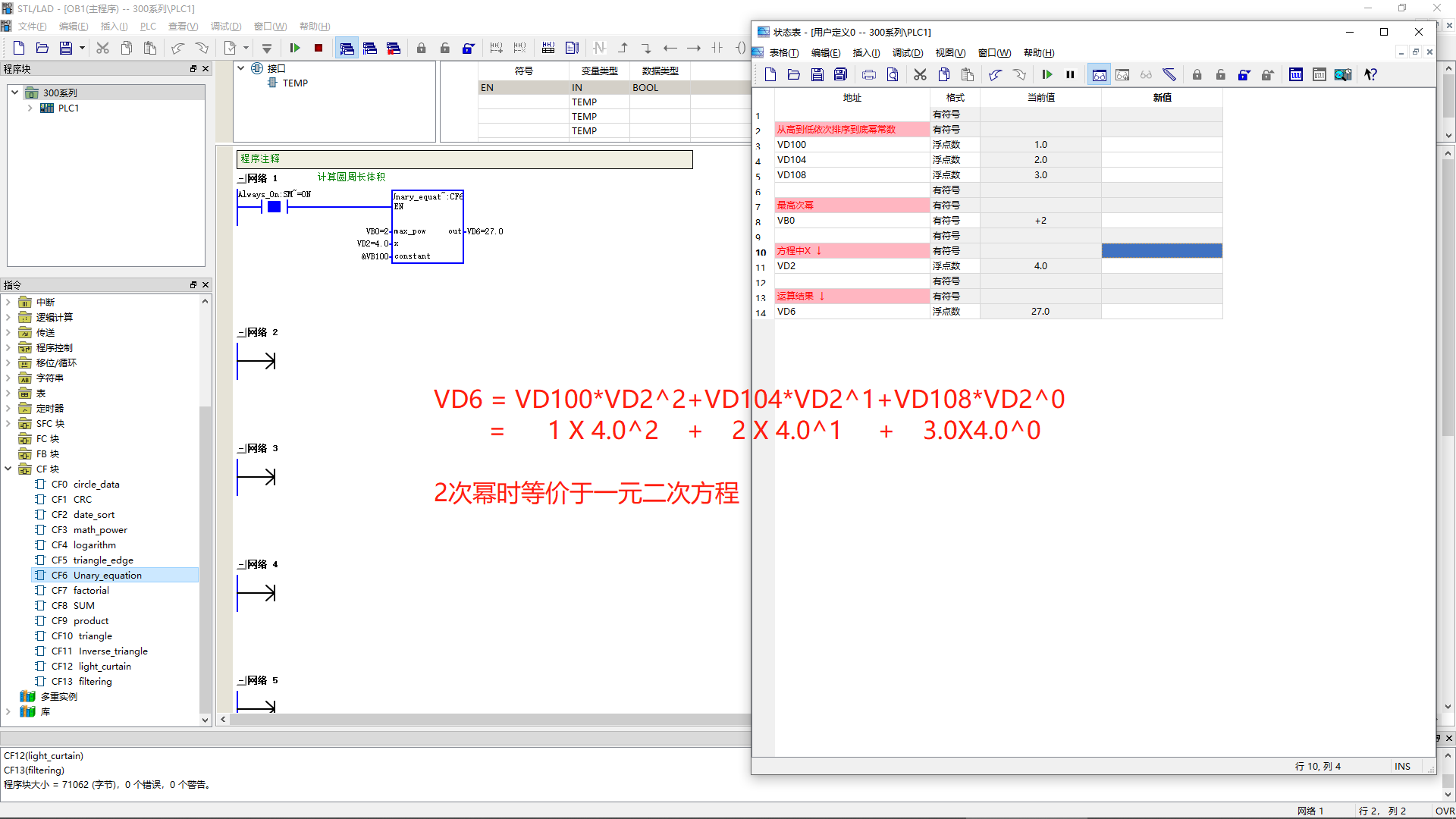 一元二次方程演示.png