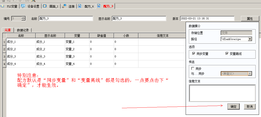 配方设置.png