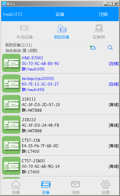 55mico我的设备.png