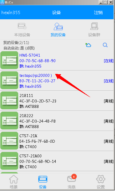 mico启用远程编程.png