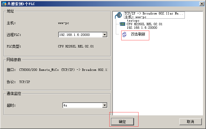 21opc搜索PLC远程站点.png