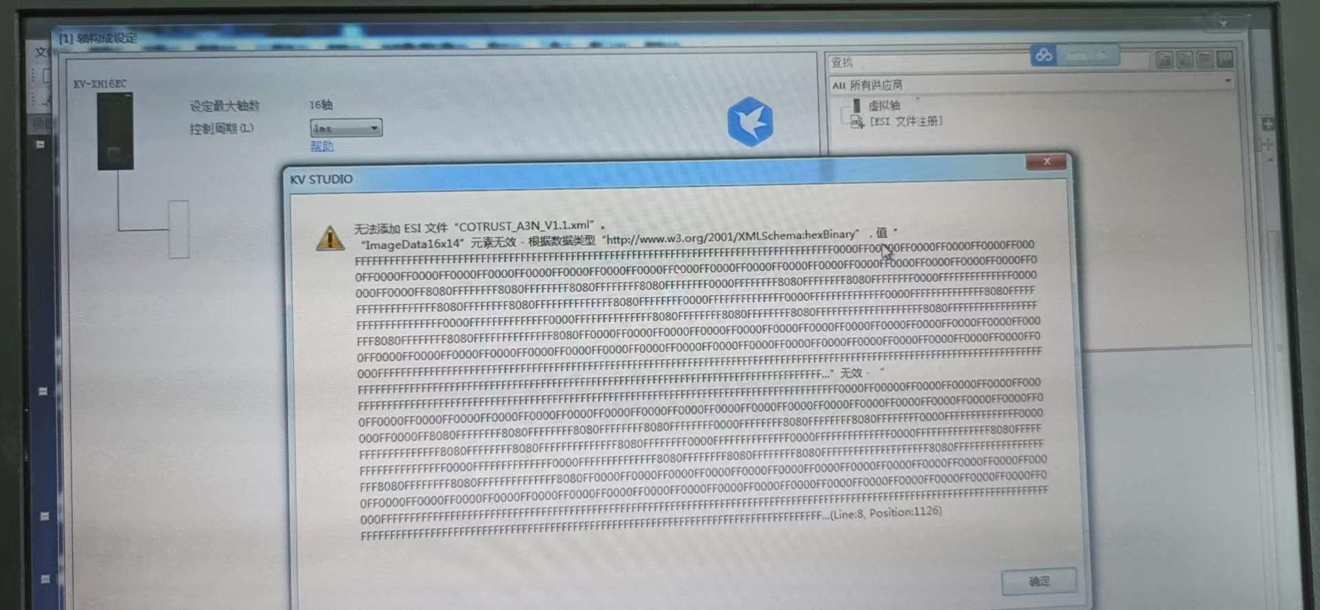 错的弹窗