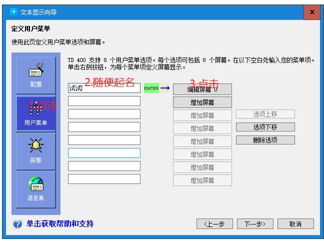 选择编辑文本屏界面