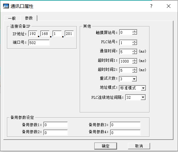 通讯口设置连接PLC的IP.png