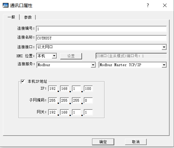 通讯口设置触摸屏本机IP.png