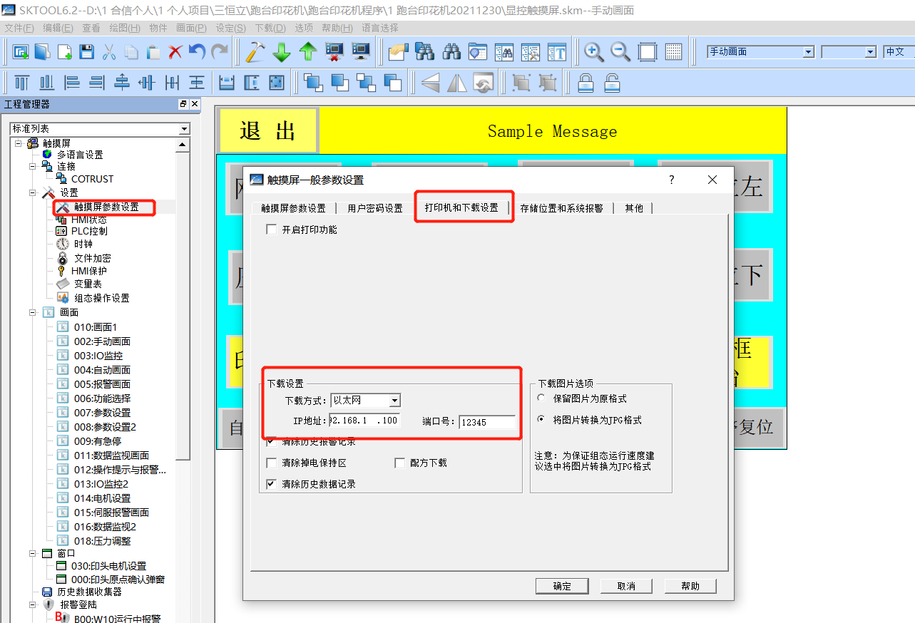 触摸屏参数设置.png