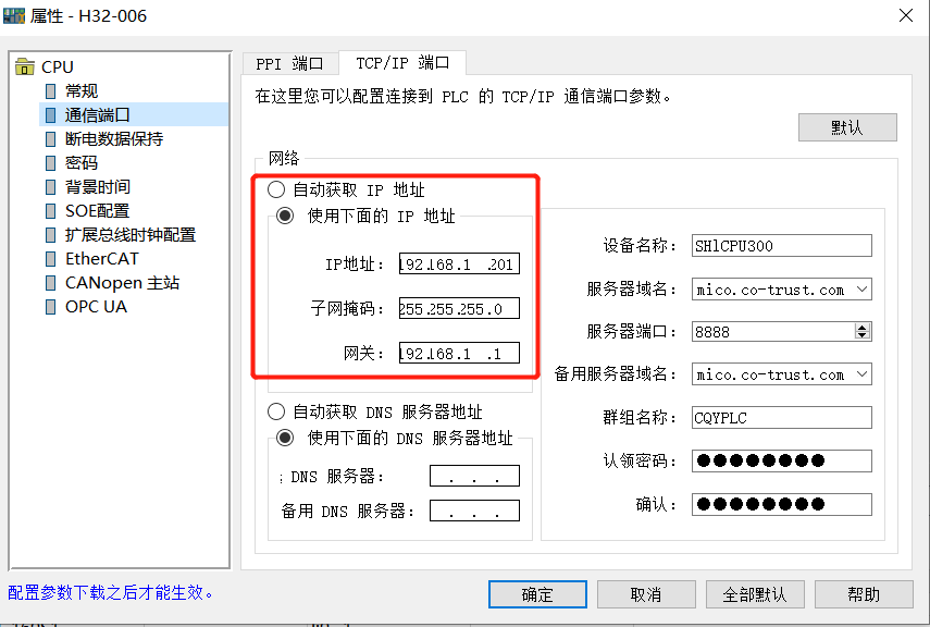 合信PLC IP设置.png