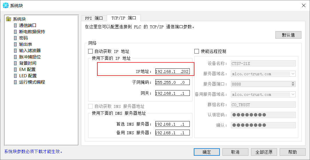 IP设置.png
