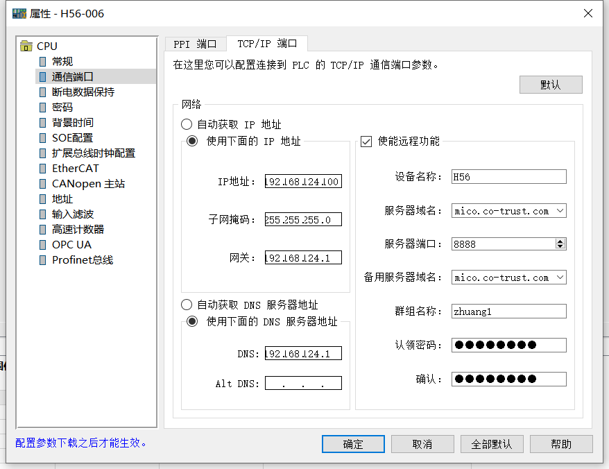 00设置PLC的IP.jpg