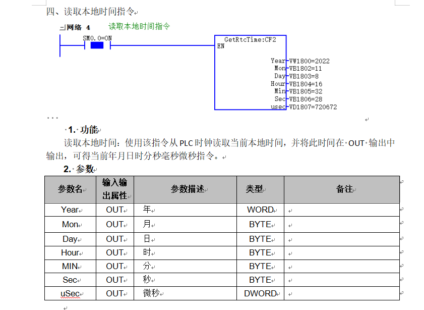 2_读取本地时间指令说明.png