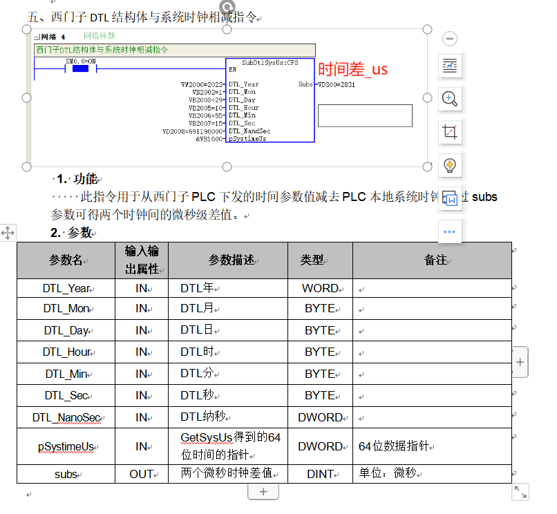 4_西门子DTL结构体与系统时钟相减指令说明 .jpg