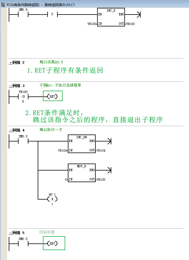 子程序返回.png