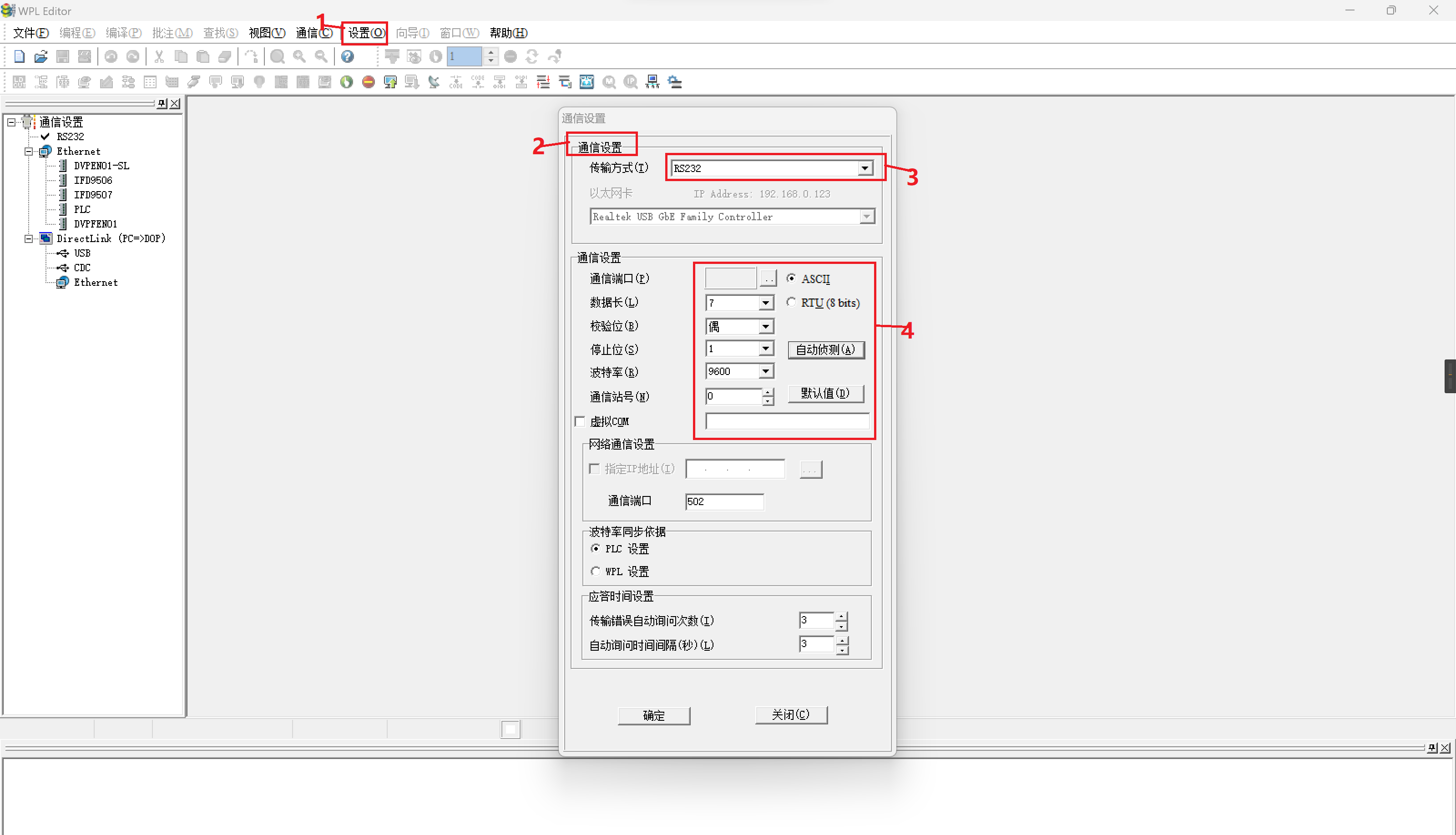 台达PLC设置.png