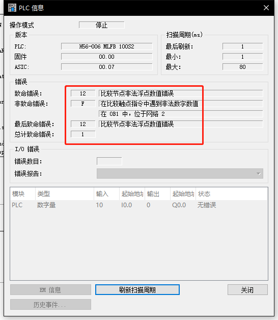 错误信息.png