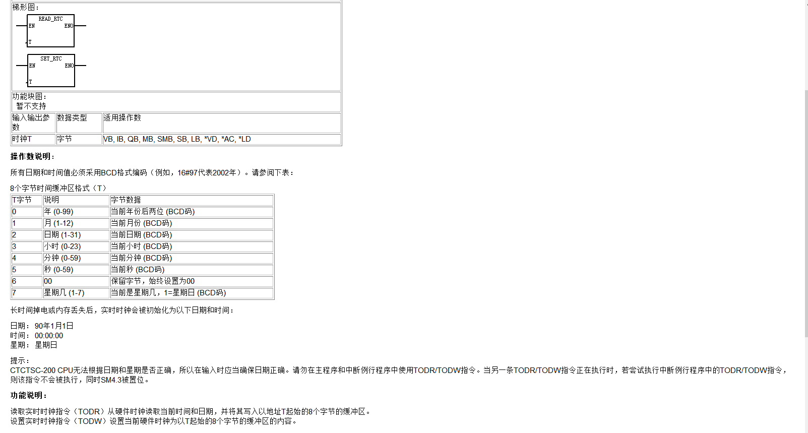 设置时钟指令.png
