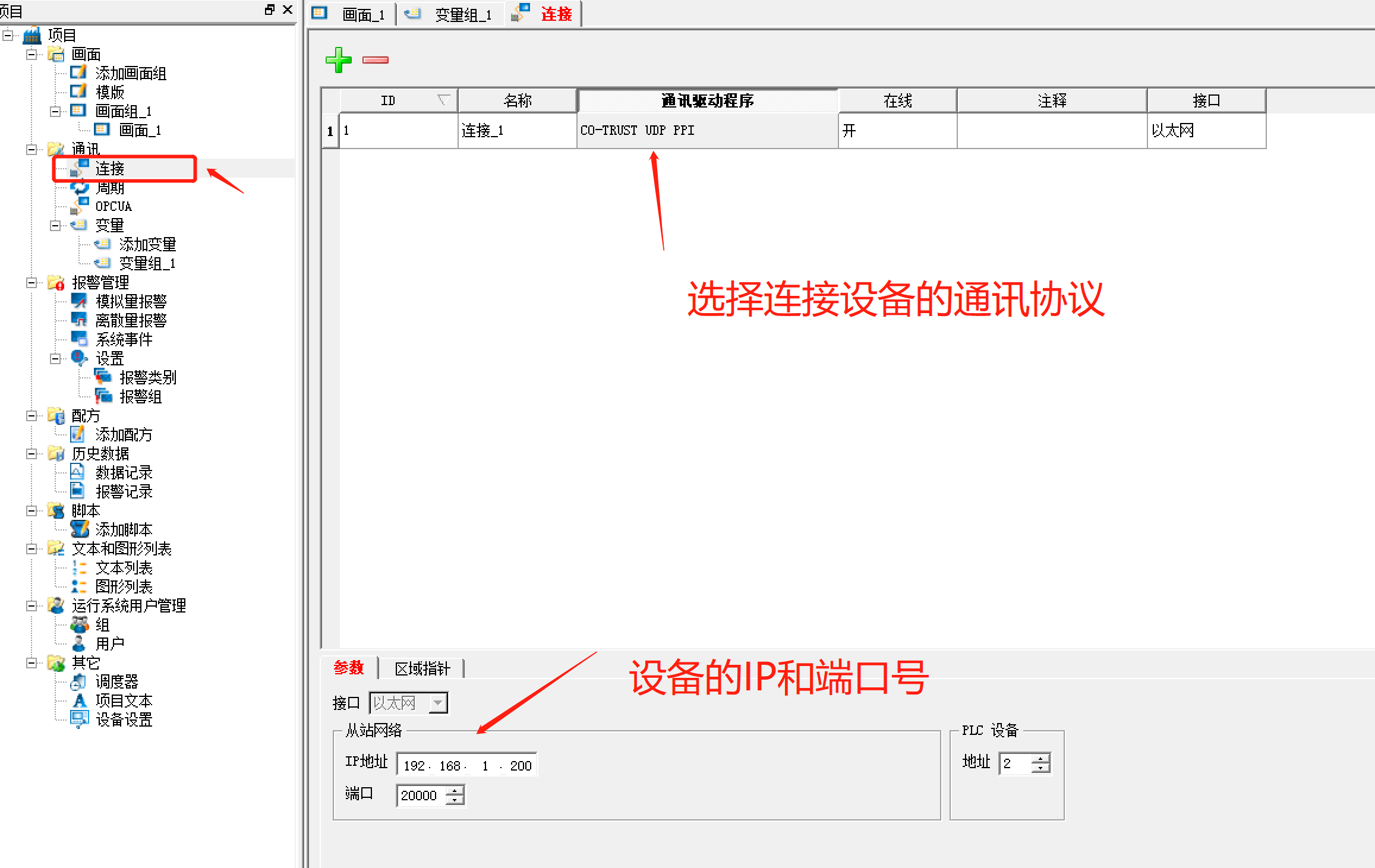 连接设置.png
