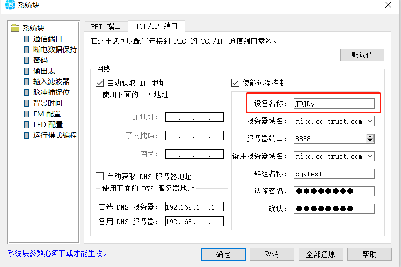 硬件组态设备名称.png