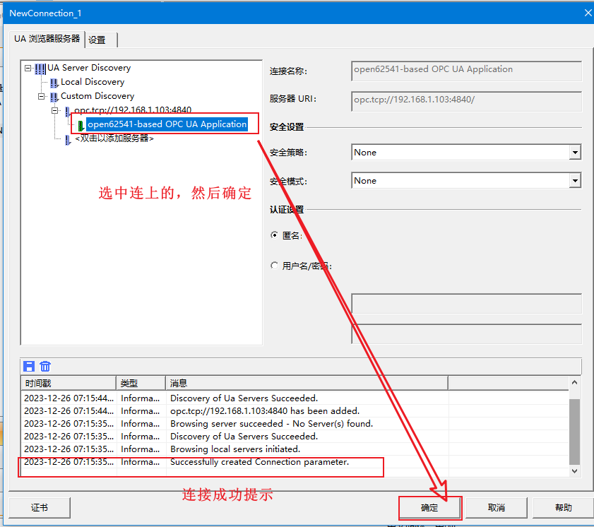 upcua设置4.png