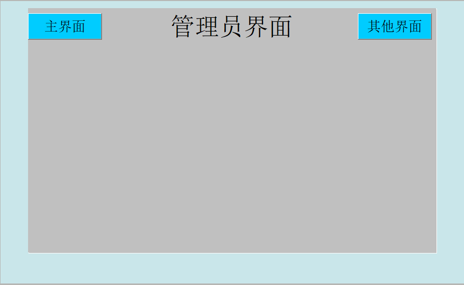 管理员界面.png