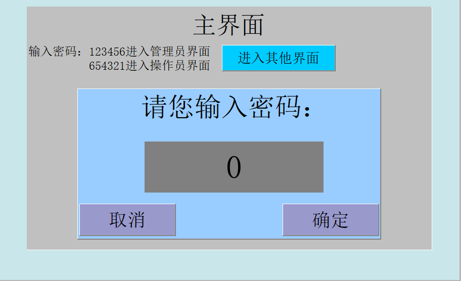 触摸屏主界面.png