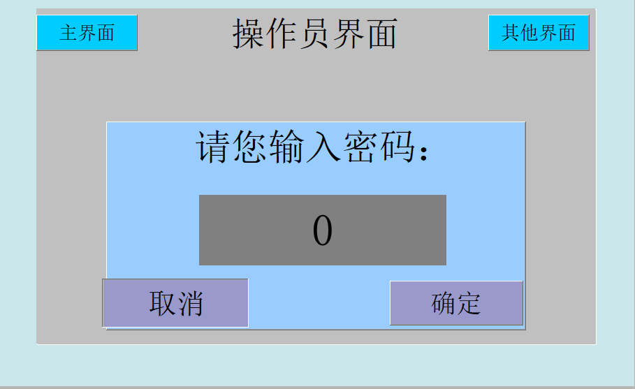 操作员界面.png