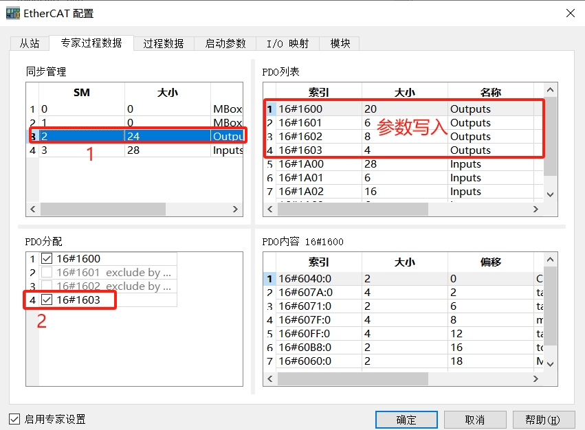 3启用专家配置.png