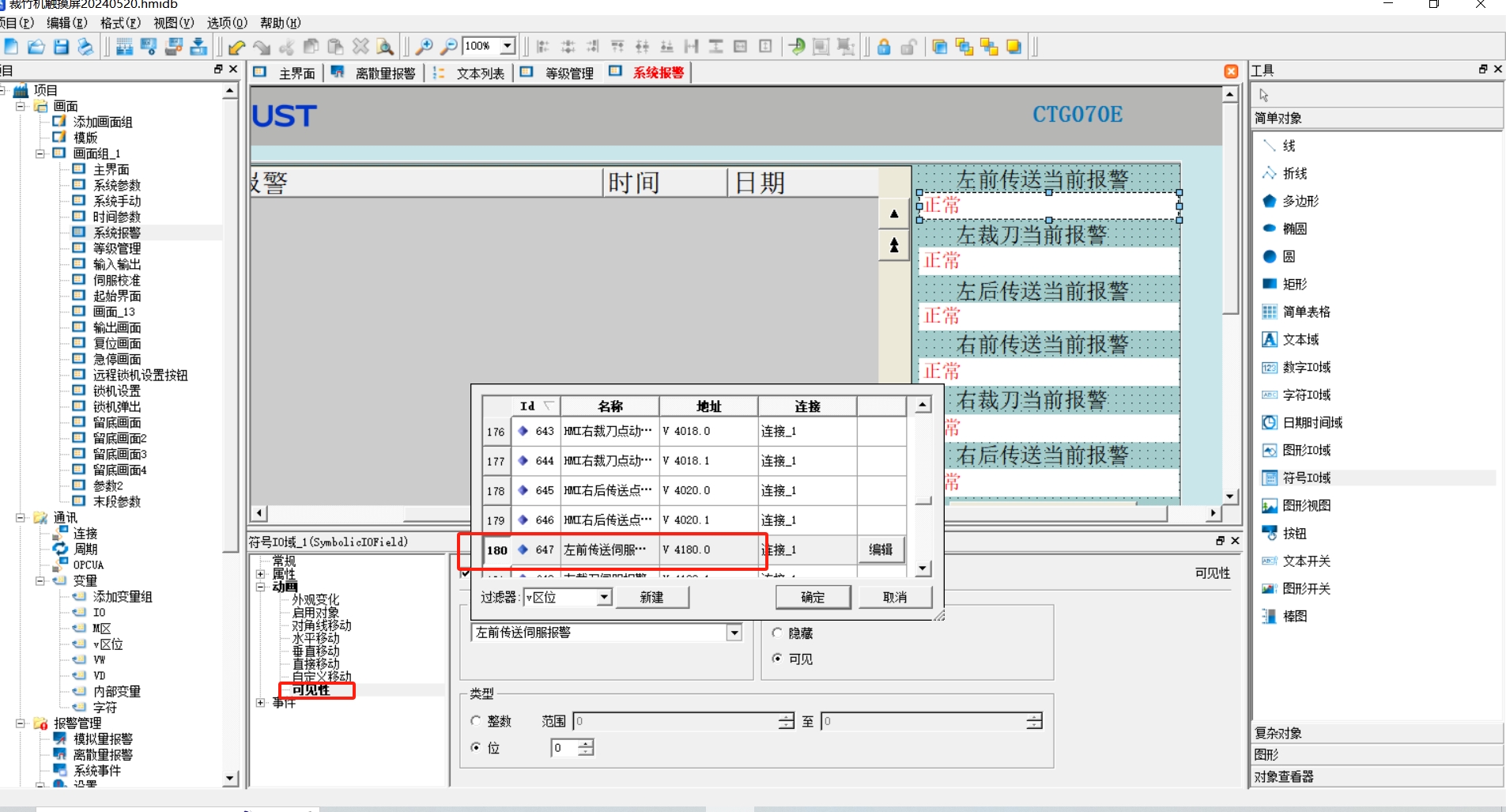 报警可见性.png