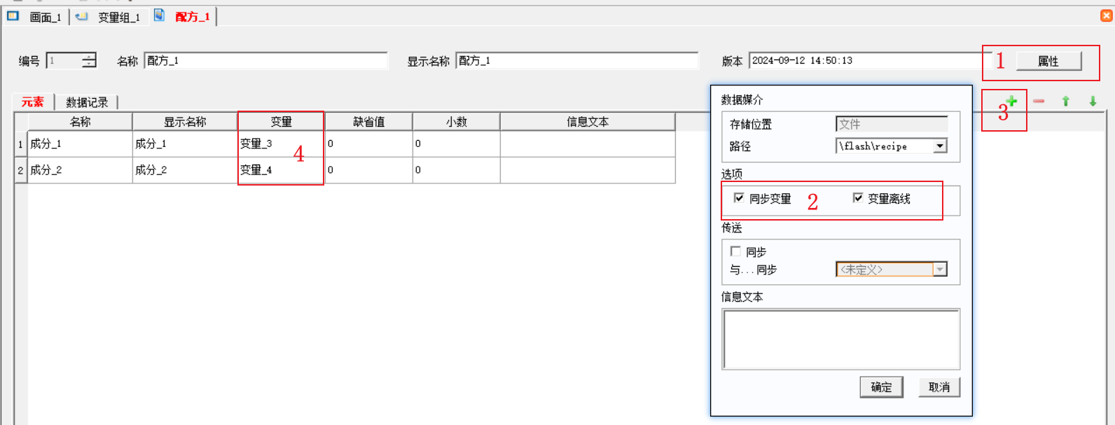 添加配方并把变量加到成分.png
