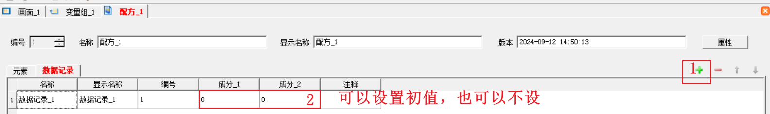 添加配方数据记录和初值相关.png