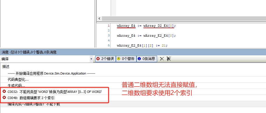 普通二维数组报错.png