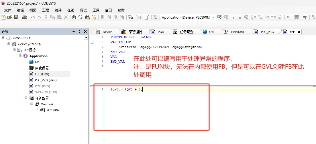 异常程序编辑.png