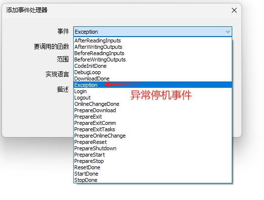异常事件名.png