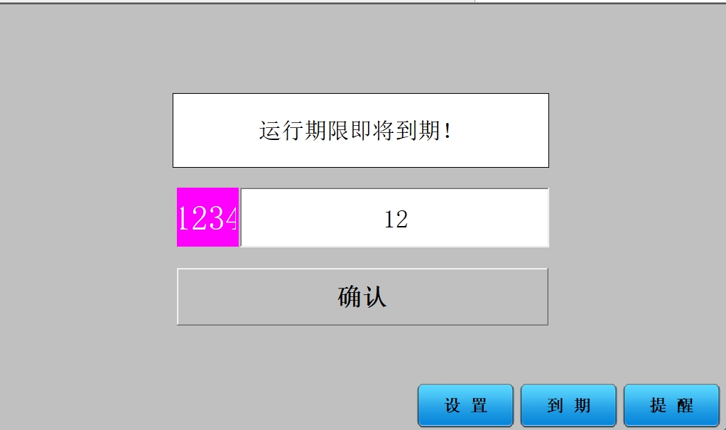 提醒.png